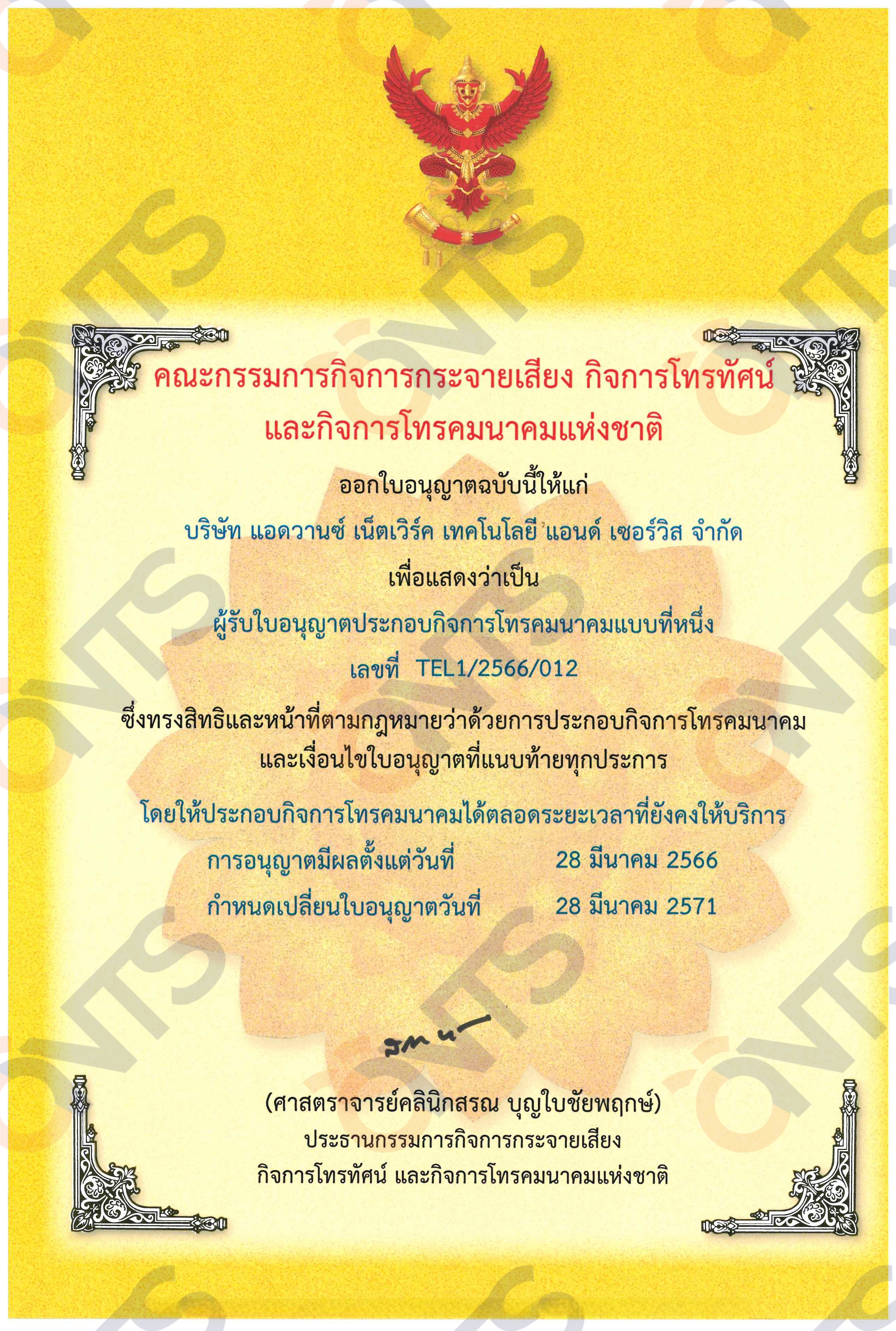 NBTC