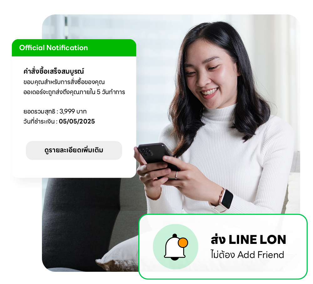 รูปประกอบ ส่งข้อความแจ้งเตือนทาง LINE ผ่านเบอร์มือถือ